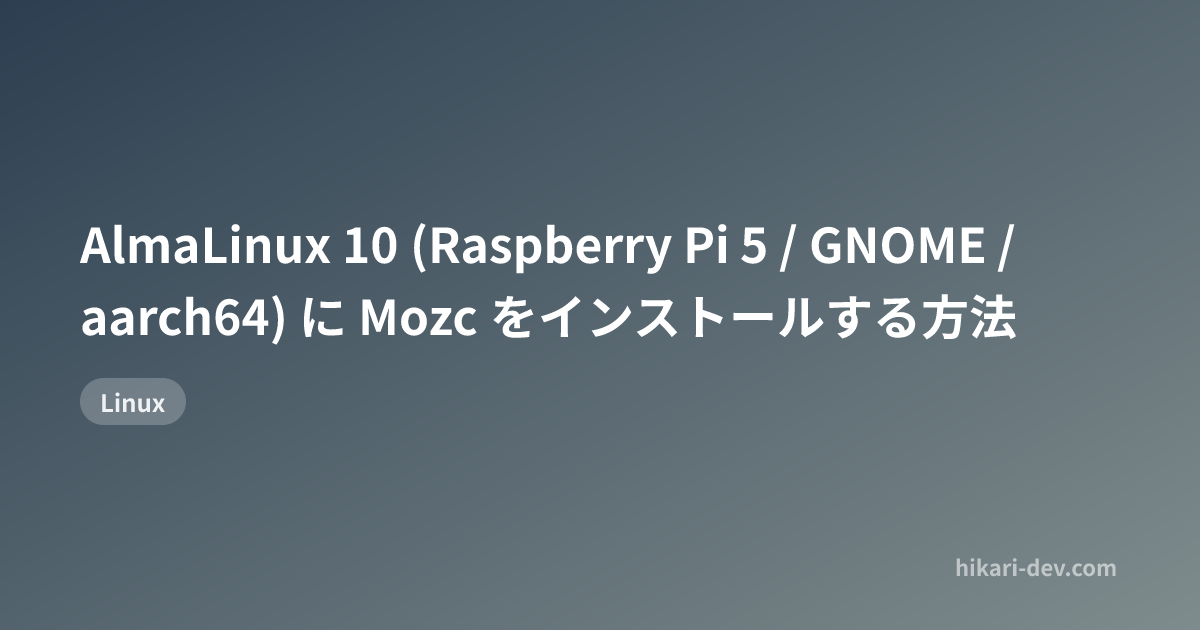 AlmaLinux 10 (Raspberry Pi 5 / GNOME / aarch64) に Mozc をインストールする方法